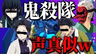 【鬼滅の刃】鬼殺隊集めてクリエイティブしてみたｗｗ【フォートナイト】