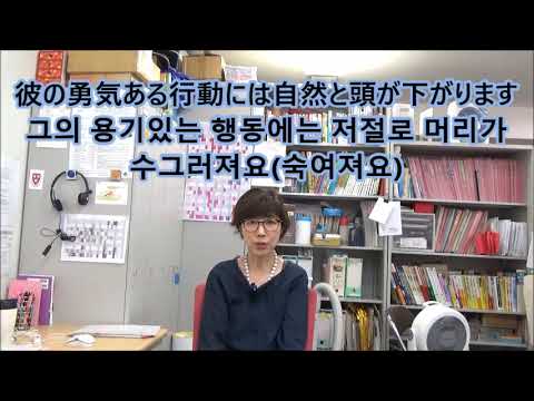 頭が下がる 今日の一言韓国語776 Youtube