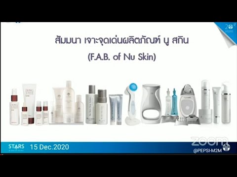 นู ส กิน คือ  Update New  เจาะจุดเด่นผลิตภัณฑ์นูสกิน F.A.B. Nu Skin