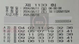 로또1134회 대비 일요일 AM 6시 1133회 첫 #로또자동