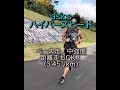 【1分ラントーク】愛用者続出・・!?コスパ最強シューズ! #shorts