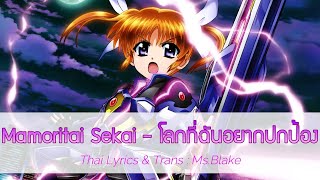 Mamoritai Sekai / Mahou Shoujo Lyrical Nanoha Detonation
