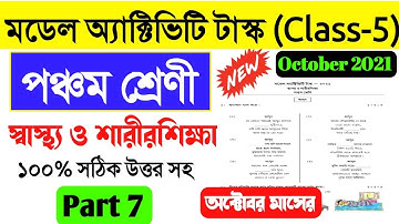 Class 5 Sastho O Sarir Sikkha Model Activity Task Part 7।Health And Physical Education Class 5 Part7