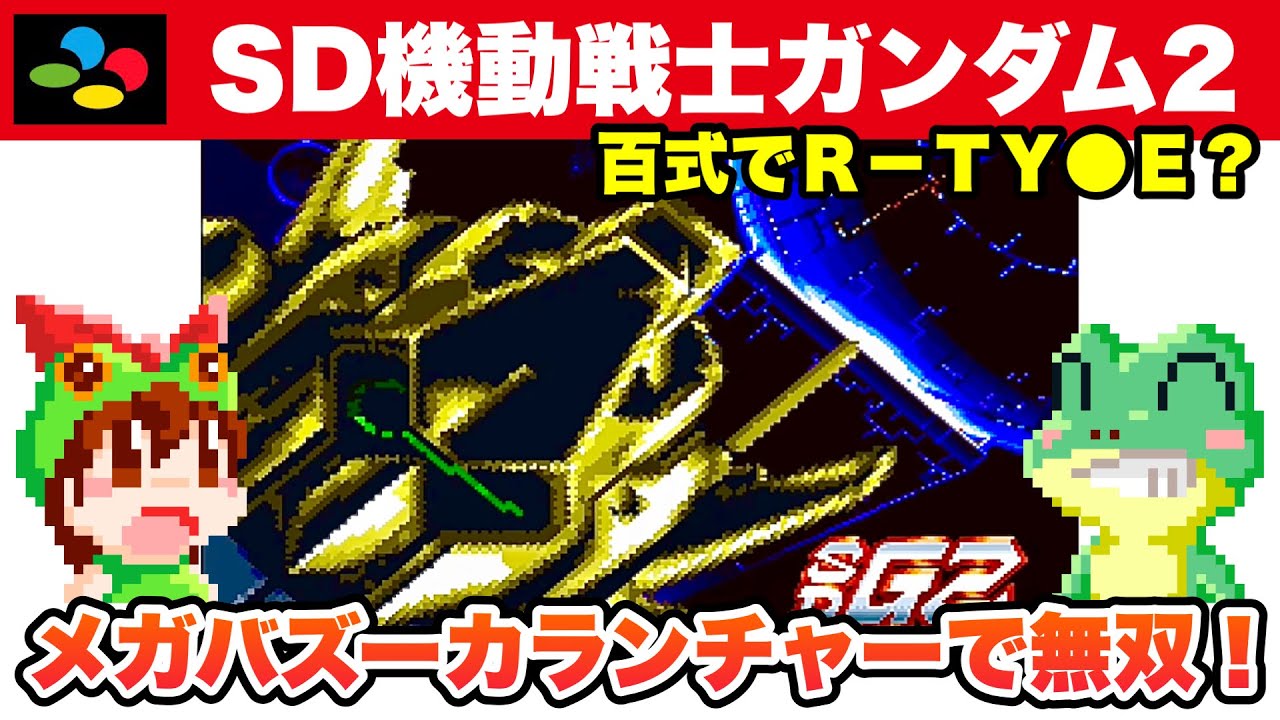 SNES / SD Mobile Suit GUNDAM 2 (JP) / HYAKU-SHIKI / Walkthrough