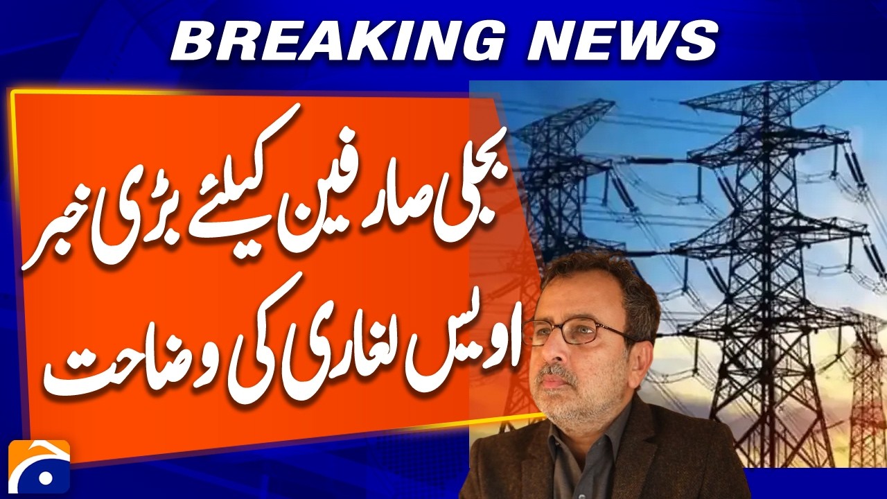 No Net Billing for Existing Solar Users, Confirms Owais Leghari | Breaking News