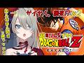 ガチみりしら ドラゴンボール初履修 #2【ドラゴンボール Z KAKAROT】#メイサオンステージ Vtuber ※ネタバレあり