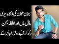 Subhan Awan Wife Daughter Son Mother Sister Father Family Biography 2023 - Masala News