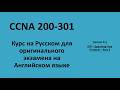 Lecture 21 STP 3 | CCNA на русском для экзамена на английском языке
