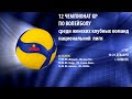 Салам-Алик vs Улар. 12 Чемпионат КР по волейболу среди женских клубных команд. 3 тур