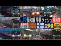 4K / JR西日本 平日朝ラッシュ 阪和線 日根野以南の快速通過運転 阪和線 (長滝, 新家, 和泉砂川, 和泉鳥取) 通勤特急 283系・287系 くろしお、直通快速、紀州路快速 通過集！！