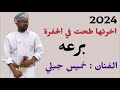 بغداد طاحت 