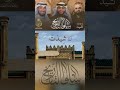 نشيد سلوا التاريخ إنشاد أحمد النفيس نايف الشرهان تعليق صوتي خالد النجار 2 نشيد سلوا التاريخ إنشاد أحمد النفيس نايف الشرهان تعليق صوتي خالد النجار 2
