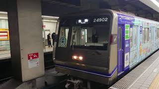 大阪メトロ中央線24系24902F発車&近鉄7020系7622F到着シーン(森ノ宮駅にて)