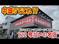 【大食い注意】中盛りでこのデカさ!? 川口122号沿いで見つけた中毒性抜群の爆盛りネギチャーシューメンが凄すぎた!#飲食店応援 1931 #ラーメン 435