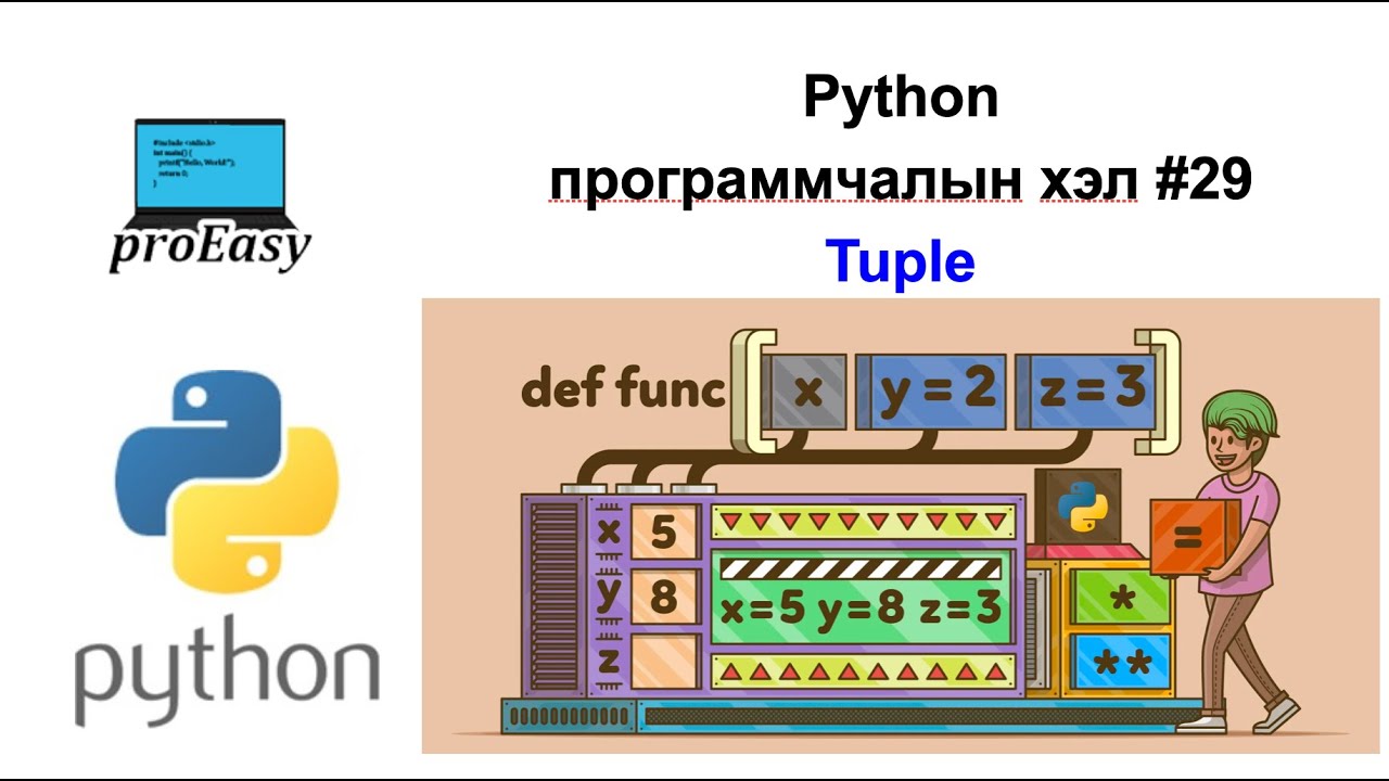 Python программчалын хэл #29 Tuple - YouTube