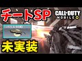 【CoD:MOBILE】オートエイム！？未実装オペレータースキル『バリスタEM3』【CoDモバイル】