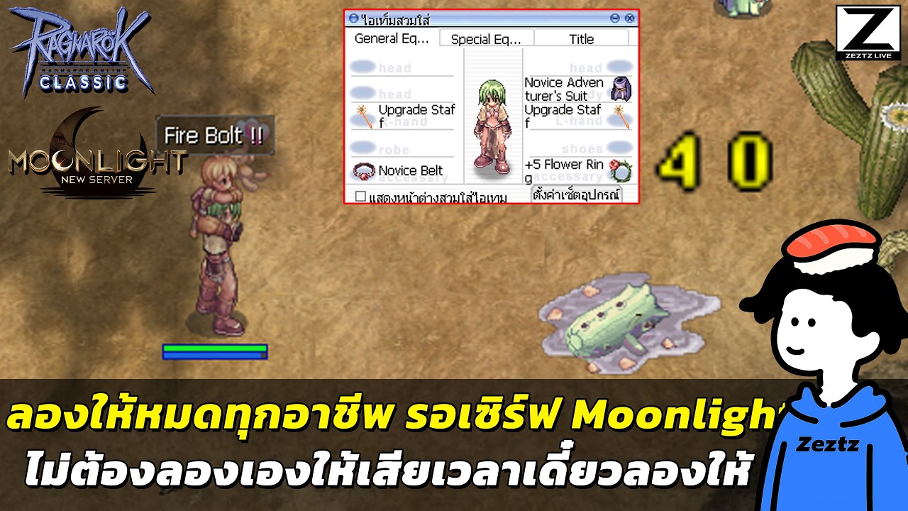 นี่มันยุคของ RO ชัดๆ เซิร์ฟประกาศเปิดเพียบ | Ragnarok Online Classic