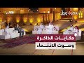 حكايات من الذاكرة القطرية تجمع الإعلام والفن والشعر سهرة وطن