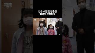 입학생이 1명인 초등학교의 입학식 #골라듄다큐 #shorts