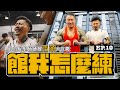 【館我怎麼練】千捶百練 EP10 ｜肌肉髮型師拯救禿頭大作戰｜@KEN桑｜零貳柒髮廊與酒館