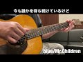 blue/Mr.Children