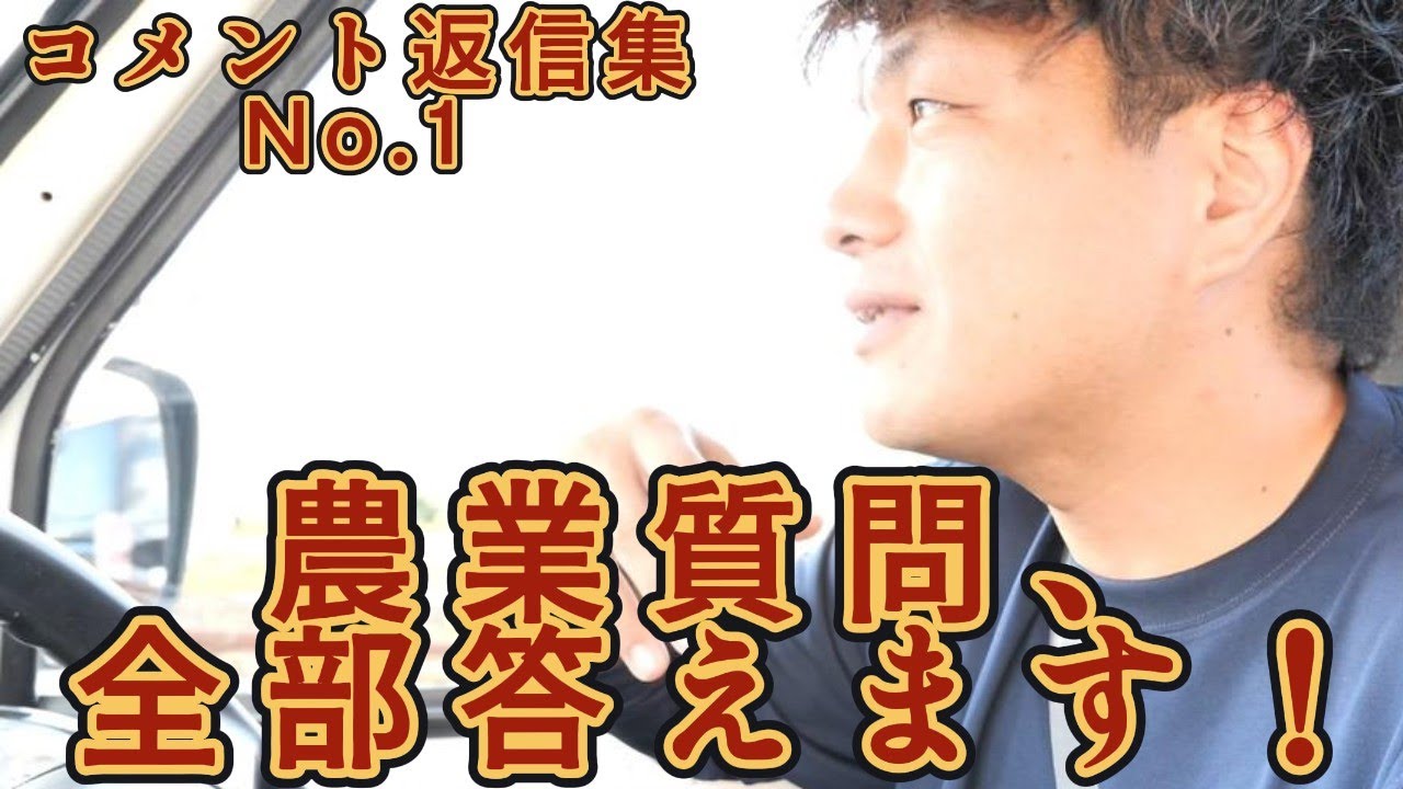 質問コーナー】農業質問、全部答えます！ - YouTube