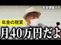 【年金いくら？】"準公務員だった"と語る91歳の男性にインタビュー！