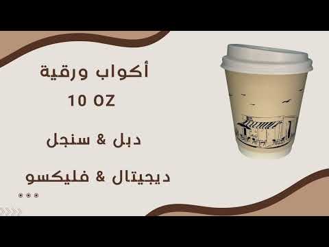 اكواب ١٠ اونص