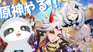 【原神】原神！のイベント！ - ナマケモノのぐーたら配信