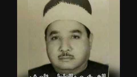 الشيخ عبدالعاطي ناصف - سورة الانبياء