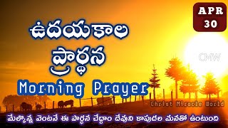 Morning Prayer 30\/04\/2024 \/udaya kaala prardhana