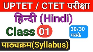 UPTET Exam Hindi Syllabus 2021