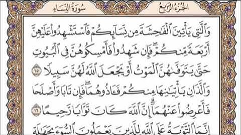 سورة النساء الجزء الرابع من الربع الثامن الشيخ احمد العجمي