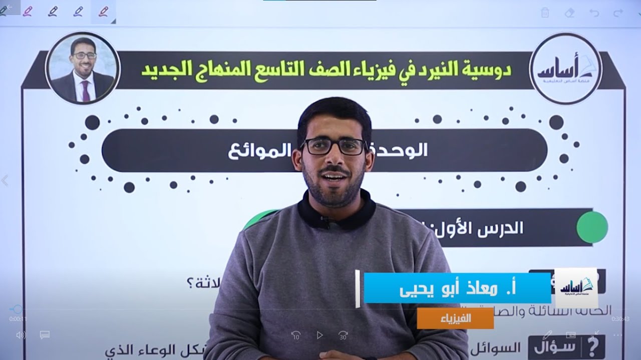 الصف التاسع 9️⃣فيزياء (ف2) 🧲 || الوحدة 4: المائع الساكن ✅ مع أ. #معاذ_أبويحيى 💪