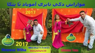 Houssa Wiha 2017 Morachtghi Tairi Amouyad Na Itgha أغنية روعة