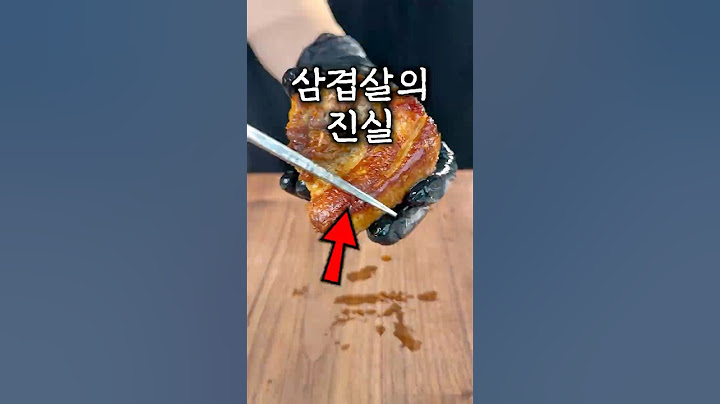 삼겹살의 진실ㄷㄷ