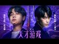 【2026最精彩动作电影大片】彭昱畅、丁禹兮主演电影《天才游戏》完整版首播:穷小子意外与富二代交换人生,殊不知这场&ldquo;换命游戏&rdquo;背后却是一场致命骗局!| 优优电影频道 #丁禹兮 #彭昱畅 #天才游戏