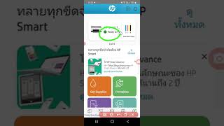 HP Printer พิมพ์นอกบ้านต้องทำยังไง? screenshot 2