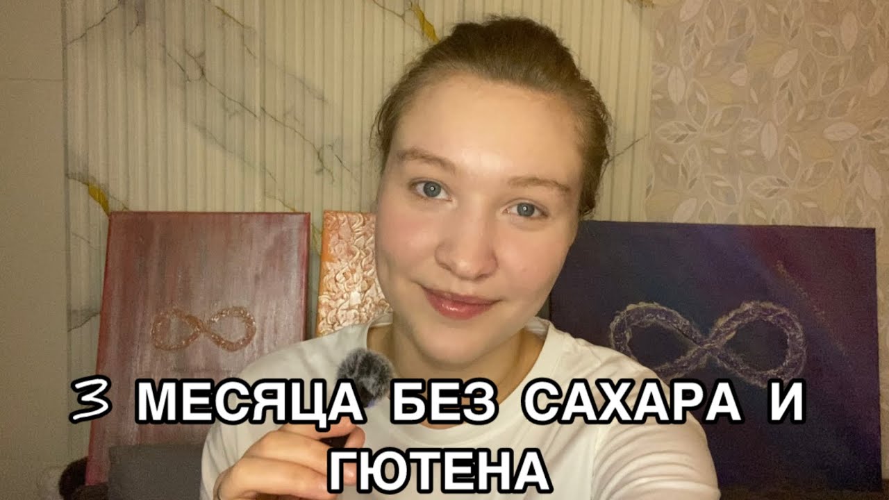 3 месяца без сахара и глютена: Зачем?