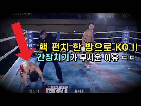 배에 <strong>펀치</strong> 한 방으로 KO !!? <strong>펀치</strong> 기술 &amp;#<strong>39</strong>;간장치기&amp;#<strong>39</strong>;가 무서운 이유 ㄷㄷ