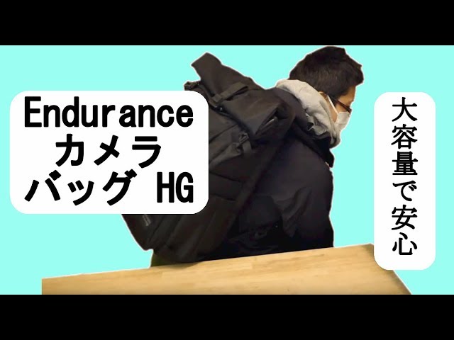 Endurance カメラバッグ Hg 大容量でも肩が楽で良い Youtube