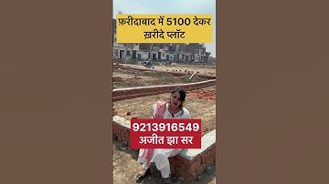 plot in delhi ncr🏠#shorts #plotindelhi #plotindelhincr #delhiproperty #viralproperty #delhi #viral