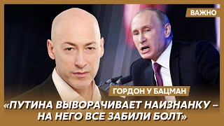 Гордон: Из-за саммита мира Путин на измене