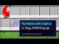 ЭТО САМЫЕ ЧИТЕРСКИЕ ПРЕДМЕТЫ В МАЙНКРАФТ 100% ТРОЛЛИНГ ЛОВУШКА MINECRAFT КОМПОТ