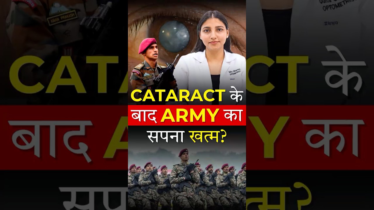 Cataract Surgery ke baad Army Join karna possible hai?