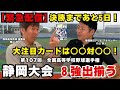 Urgent Shizuoka High School Baseball 2025 Two People With Extensive Knowledge Of The Sport Loo Urgent Shizuoka High School Baseball 2025 Two People With Extensive Knowledge Of The Sport Loo
