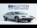【BH AUCTION at CITY CIRCUIT TOKYO BAY】1971 Michelotti LASER