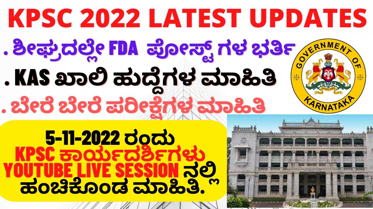 kpsc-new-notifications-before-march-2023-kpsc-secretary-s-live-summary