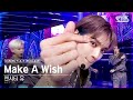 [단독샷캠] 엔시티 유 'Make A Wish (Birthday Song)' 단독샷 별도녹화│NCT U ONE TAKE STAGE│@SBS Inkigayo_2020.10.25.