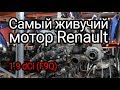 Надежный или неудачный? Разбираем все проблемы дизеля Renault 1.9 dCi (F9Q)